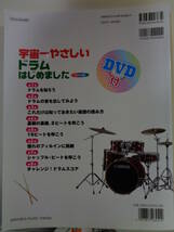 宇宙一やさしいドラムはじめました　DVD付き　未使用_画像2