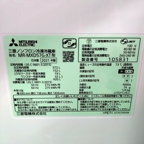 MITSUBISHI 三菱 ノンフロン冷凍冷蔵庫 6ドア MR-MXD57G 動作確認済み メンテナンス済み 572L 引き取り可能 冷蔵庫 2021年製の画像5