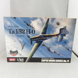 造形村 SWS 1/32 フォッケウルフ Ta 152 H-0