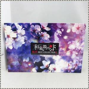 [ beautiful goods ] traditional Japanese musical instrument band trajectory BEST COLLECTION shop limitation record 3CD+2Blu-ray Disc+2DVD HA051522