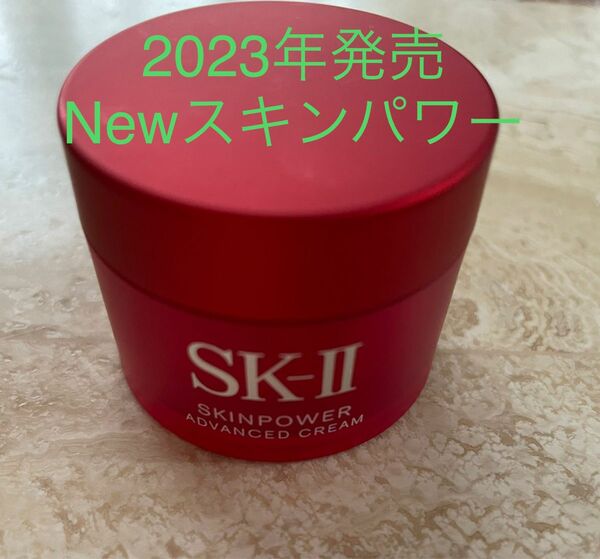 SKII スキンパワー　アドバンストクリーム〈美容クリーム〉NEW 2023年8月発売　8代目 SK2 