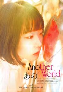 【切り抜き】あの『Ano ther World』5ページ