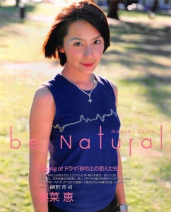 【切り抜き】奥菜惠『be Natural』4ページ 即決!