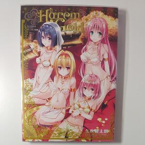 矢吹健太朗 To LOVEるダークネス画集 Harem Gold ハーレムゴールド