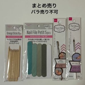 ネイルケア セット まとめ売り