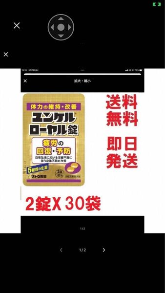 ユンケルローヤル錠,お得な２錠X30袋セット★多数も可★送料無料