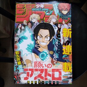 週刊少年ジャンプ ２０２４.４／２９日 20号