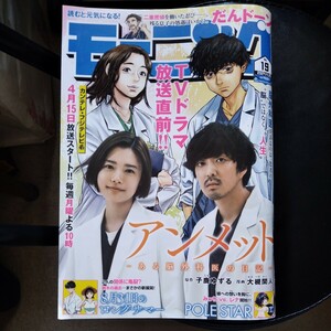 ②週刊モーニング ２０２４.４／２５日 19号