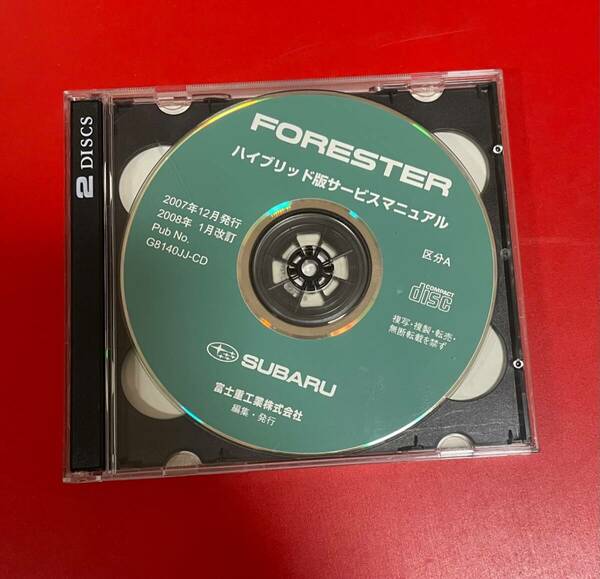 SUBARU FORESTER CD-ROM ハイブリッド版 サービスマニュアル SH5 SH 区分A 2008年1月 スバル フォレスター