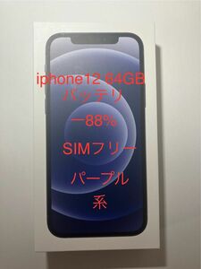 【箱有り】iPhone12 パープル 64GB SIMフリー