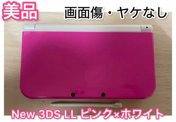 【美品】Newニンテンドー3DS LL ピンク×ホワイト 本体 タッチペン付き