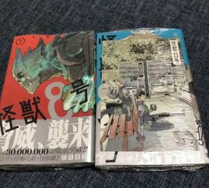 怪獣8号　初版　未開封　1巻　2巻　