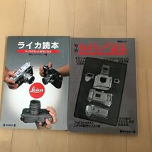 Leica ライカ読本　カメラこだわり読本　毎日新聞社_画像1