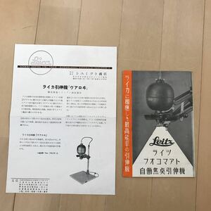 ライカカタログ戦前日本語希少　Leica　ライツフォコマアト　ヴァロイ