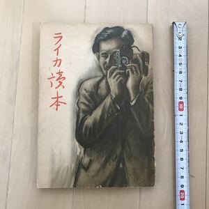 ライカカタログ戦前日本語希少　Leica　ライカ読本