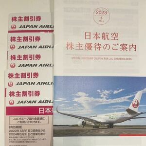 JAL 日本航空　株主優待券　割引券　5枚　冊子付き有効期限2024/5/31