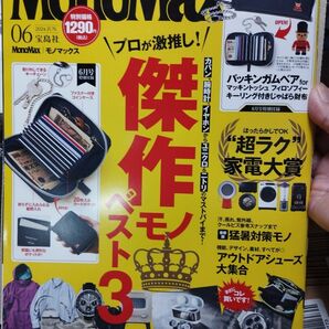 20日までの出品　MonoMax