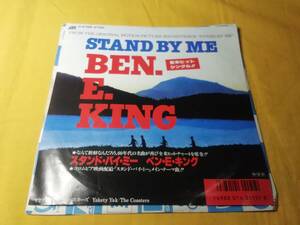 レコード　サウンドトラック盤　Stand by me/BEN.E.KING　YAKETY YAK/THE COASTERS