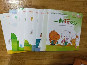 中国語　絵本　10冊セット　仕掛けあり