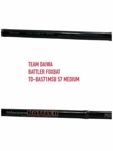 ●○ダイワ チームダイワ バトラー TEAM DAIWA BATTLER FOXBAT TD-BA571MSB 57 MEDIUM フォックスバット ロッド 竿○●