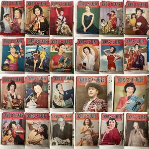 [ international culture ..] magazine secondhand book together heaven .. futoshi . out .. group woman ... type movie picture art etc. report photograph old magazine 1951 year Showa era 24 year history materials 