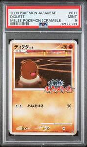 【PSA 9】美品 2009 ポケモン ディグダ プロモ 乱戦！ポケモンスクランブル #011