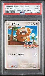 【PSA 9】美品 2009 ポケモン ビーダル プロモ 乱戦！ポケモンスクランブル #016