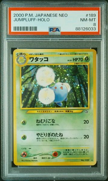 【PSA 8】準美品 2000 ポケモンカード 旧裏 ワタッコ ホロ レア JUMPLUFF HOLO