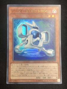 【遊戯王】 アーマード・ビットロン ウルトラレア VJMP-JP175 同梱可能