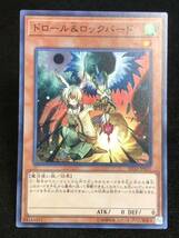 【遊戯王】 ドロール&ロックバード ノーマル SD33-JP021 同梱可能_画像1