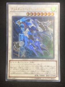 【遊戯王】 クリスタルウィング・シンクロ・ドラゴン ウルトラレア RC02-JP024 同梱可能 ③