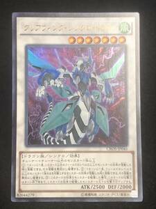 【遊戯王】 クリアウィング・シンクロ・ドラゴン ウルトラレア CROS-JP046 同梱可能