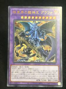 【遊戯王】 暗黒界の龍神王 グラファ ウルトラレア SR13-JPP01 同梱可能 ②