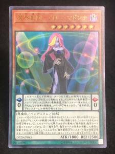 【遊戯王】 魔界劇団 メロー・マドンナ ウルトラレア DP20-JP045 同梱可能 ③