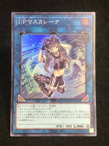 【遊戯王】 I:Pマスカレーナ スーパーレア QCCU-JP191 同梱可能 ②