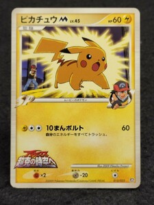 【ポケモンカード】 ピカチュウM Lv.45 サトシ 012/022 同梱可能