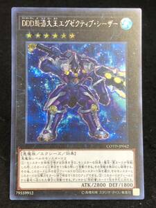 【遊戯王】 DDD怒涛大王エグゼクティブ・シーザー シークレットレア COTD-JP042 同梱可能