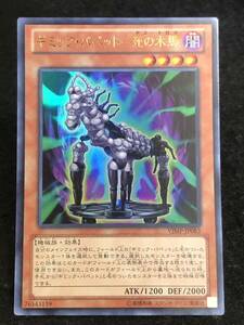 ギミック・パペット－死の木馬 [UR] VJMP-JP083 遊戯王OCG Vジャンプ 2013年9月号 付録カード