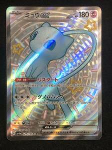 【ポケモンカード】 ミュウex SSR SV4a 327/190 同梱可能