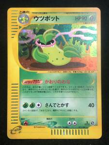 【ポケモンカード】 カードe ウツボット レア ホロ Victreebel Japanese Old Pokemon Cards Vintage Card-e同梱可能
