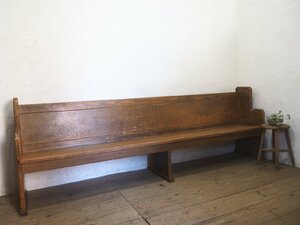 タ荷J0876◆⑥W244cm◆アンティーク◆古い教会の大きい木製チャーチベンチ◆椅子 イス チェア チャーチピュー オールド レトロV(ヤF)卸