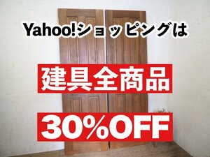 タK0306◆(16)使用時【H202cm×W123cm】◆特大◆重厚な造りの大きい木製観音ドア◆観音開き 大型 建具 門扉 レトロ ビンテージM下