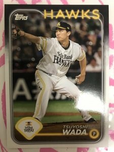 和田毅　 Topps トップス 2024 NPB ベースボールカード トレカ　福岡ソフトバンクホークス