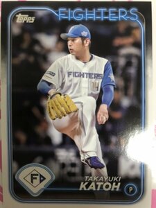 加藤貴之　 Topps トップス 2024 NPB ベースボールカード トレカ　北海道日本ハムファイターズ