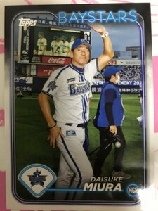 三浦大輔　 Topps トップス 2024 NPB ベースボールカード トレカ　横浜DeNAベイスターズ