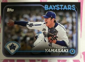 山﨑康晃　 Topps トップス 2024 NPB ベースボールカード トレカ　横浜DeNAベイスターズ