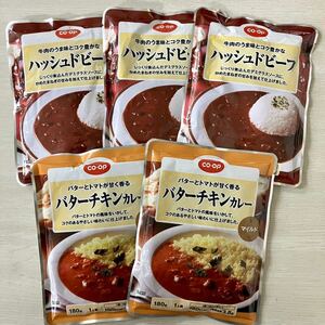 coop 生協 レトルト食品 5食分 バターチキンカレー 2袋 ハッシュドビーフ 3袋 コープ レトルトカレー 