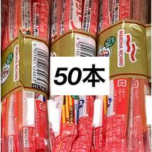 おさかなソーセージ 50本(18gx50) 細いサイズ 魚肉ソーセージ フィッシュソーセージ カルシウム おやつ おつまみ お弁当 一品 マルハニチロ_画像1