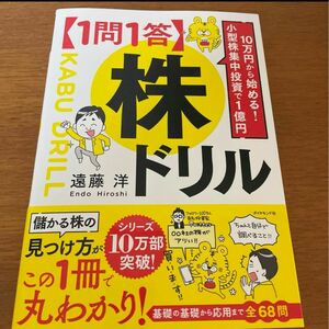 10万円から始める! 小型株集中投資で1億円 【1問1答】株ドリル