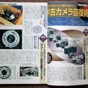 よくわかるカメラの改造と修理 機械式中古カメラの回復術（GAKKEN刊）の画像2